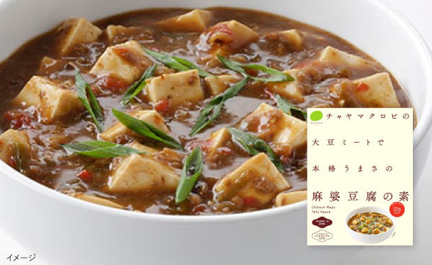 CHAYAマクロビ「麻婆豆腐の素」10個の通販｜Kuradashiでフードロス・食品ロス削減！