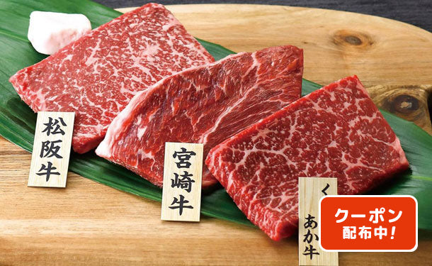 銘柄牛　ステーキ食べくらべ」3種×2パック（SE-305）の通販｜Kuradashiでフードロス・食品ロス削減！