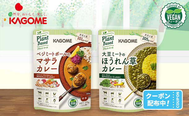 KAGOME「プラントベース　カレー2種セットA」各10袋の通販｜Kuradashiでフードロス・食品ロス削減！