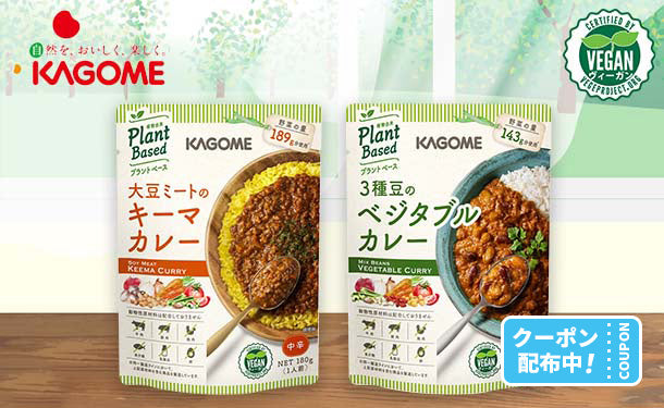 KAGOME「プラントベース　カレー2種セットB」各10袋の通販｜Kuradashiでフードロス・食品ロス削減！
