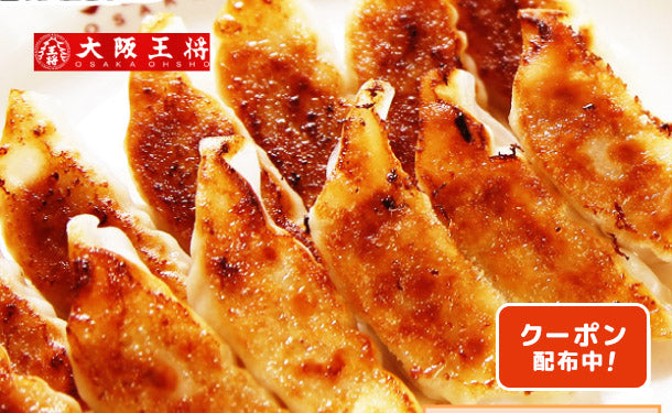 大阪王将「満腹餃子食べ比べセット」（ks-122）の通販｜Kuradashiでフードロス・食品ロス削減！