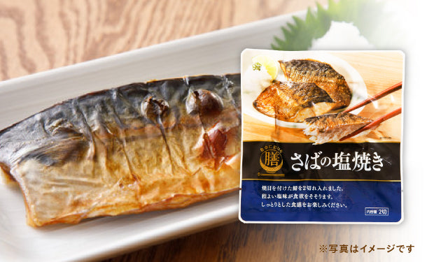 膳シリーズ「さばの塩焼き」2切×30袋の通販｜Kuradashiでフードロス・食品ロス削減！