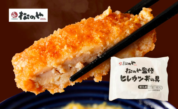 ヒレカツ 松屋「松のや監修 ヒレカツ丼の具」195gのお得通販｜Kuradashi