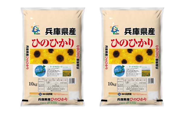 「兵庫県産 ヒノヒカリ」10kg×2袋