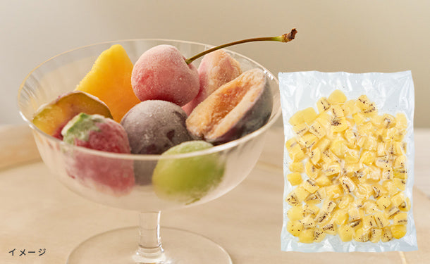 冷凍カットフルーツ　ゴールドキウイ」500g×8パックの通販｜Kuradashiでフードロス・食品ロス削減！
