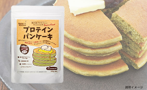 「麻の実プロテイン入りプロテインパンケーキ」200g×10袋