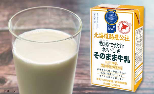 限​定​販​売​】 毎日牛乳 北海道酪農公社 牧場で飲むおいしさそのまま牛乳 クール便 牛乳 ミルク milk 生乳 