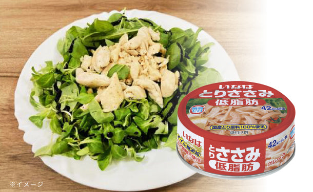 いなば「とりささみ　低脂肪」70g×48缶の通販｜Kuradashiでフードロス・食品ロス削減！