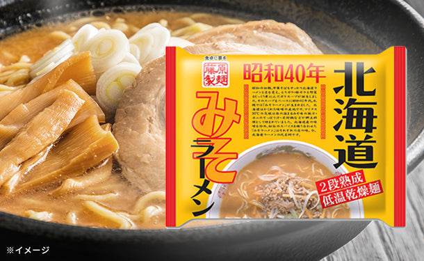 藤原製麺「昭和40年　北海道みそラーメン（1人前）」20袋の通販｜Kuradashiでフードロス・食品ロス削減！
