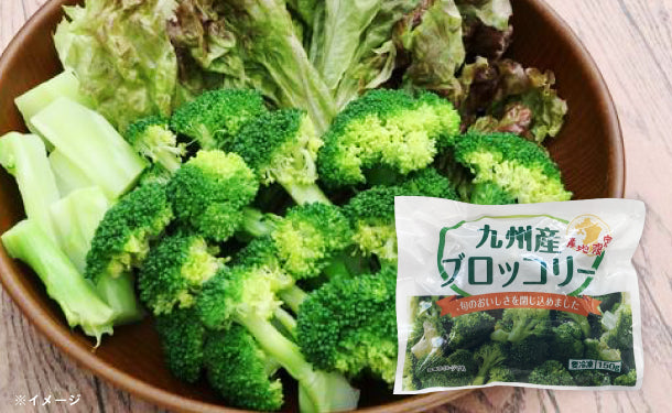 全農「九州産冷凍ブロッコリー」150g×15袋の通販｜Kuradashiでフードロス・食品ロス削減！