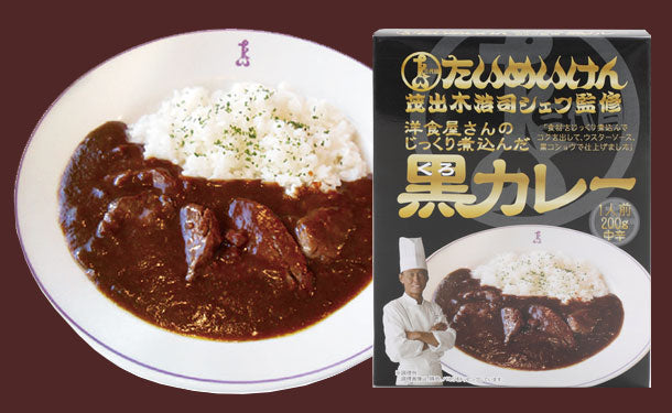 三代目たいめいけん「茂出木浩司シェフ監修 黒カレー」200g×15箱