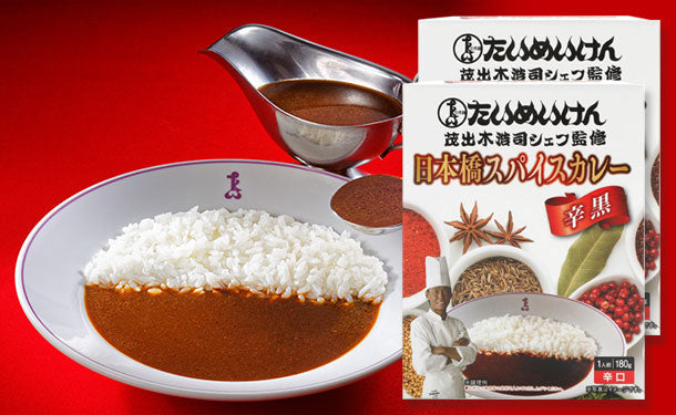 三代目たいめいけん「茂出木浩司シェフ監修 辛黒カレー」180g×15箱