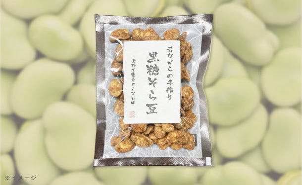 黒糖そら豆」110g×10袋の通販｜Kuradashiでフードロス・食品ロス削減！