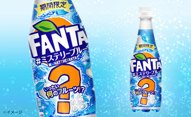 ファンタ「ミステリーブルー」410ml×48本