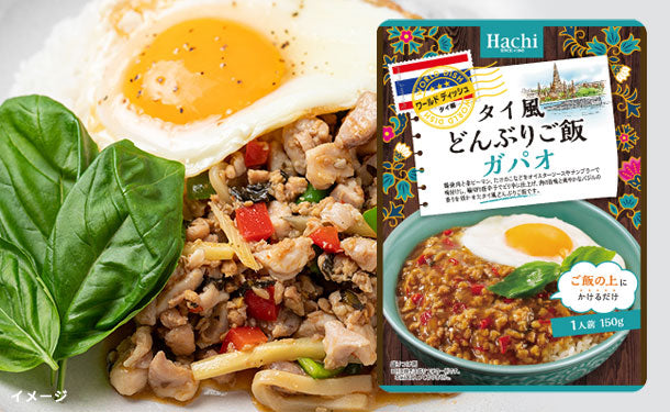 ハチ食品「ワールドディッシュタイ風どんぶりご飯 ガパオ」150g×24個の