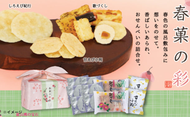 富山柿山「春菓の彩」8箱の通販｜Kuradashiでフードロス・食品ロス削減！