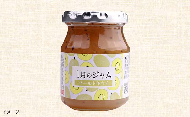 全農「1月のジャム ゴールドキウイ」145g×12個の通販｜Kuradashiでフードロス・食品ロス削減！