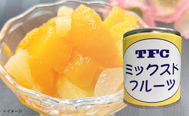 ミックスドフルーツ」5号缶×24個の通販｜Kuradashiでフードロス・食品ロス削減！