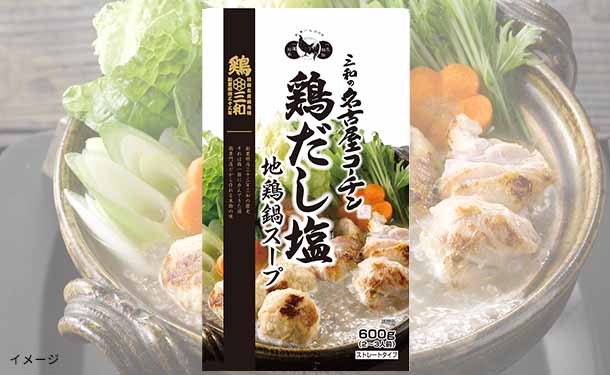 さんわ「名古屋コーチン鶏だし塩地鶏鍋スープ」600g×12袋の通販｜Kuradashiでフードロス・食品ロス削減！