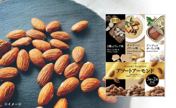 共立食品「アソートアーモンド6パック」120g×8袋の通販｜Kuradashiでフードロス・食品ロス削減！