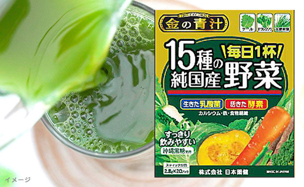 日本薬健「15種の純国産野菜（20包）」8箱の通販｜Kuradashiでフードロス・食品ロス削減！
