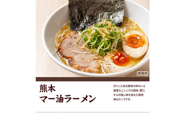 「マー油入り醤油豚骨ラーメン」6食スープ付【メール便】
