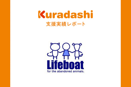 【支援実績レポート】NPO法人犬と猫のためのライフボート（2024年1月～3月）