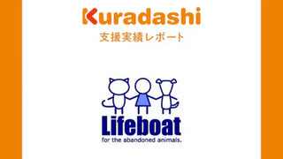 【支援実績レポート】NPO法人犬と猫のためのライフボード(2026年1月～3月)