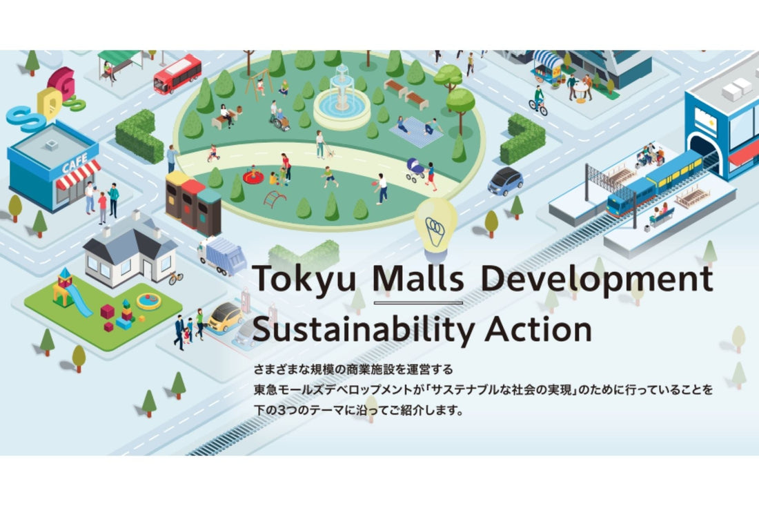 東急モールズデベロップメントのサステナブルな挑戦：未来を育む3つのアクション