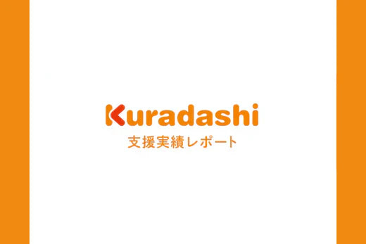 支援実績レポート一覧(2025年4月～6月)