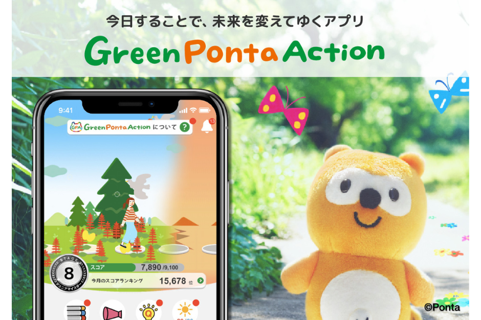 おいしい地球を守る Green Ponta Action【おいちいプロジェクト協賛企業インタビュー】