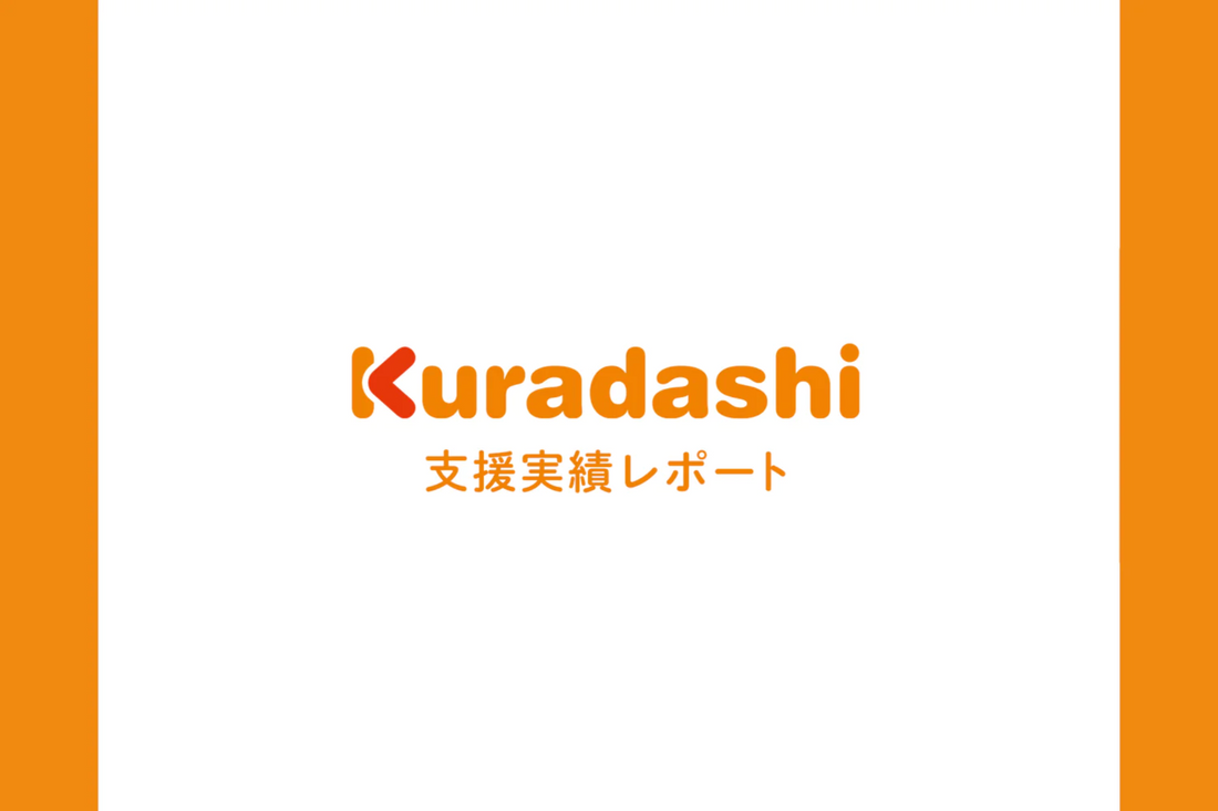 支援実績レポート一覧（2023年7月～9月）