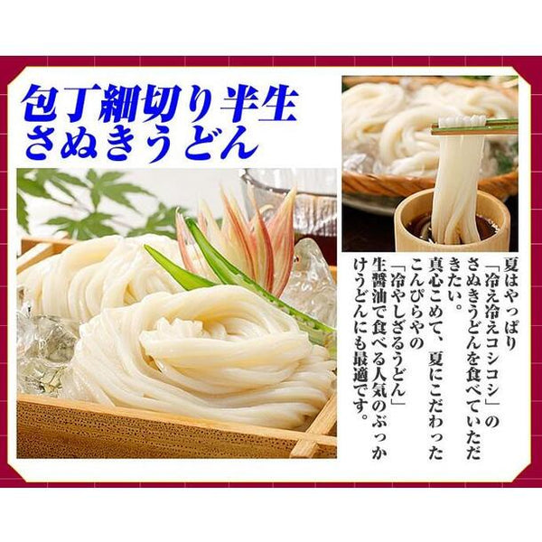 本場讃岐うどん「包丁細切り さぬきうどん」