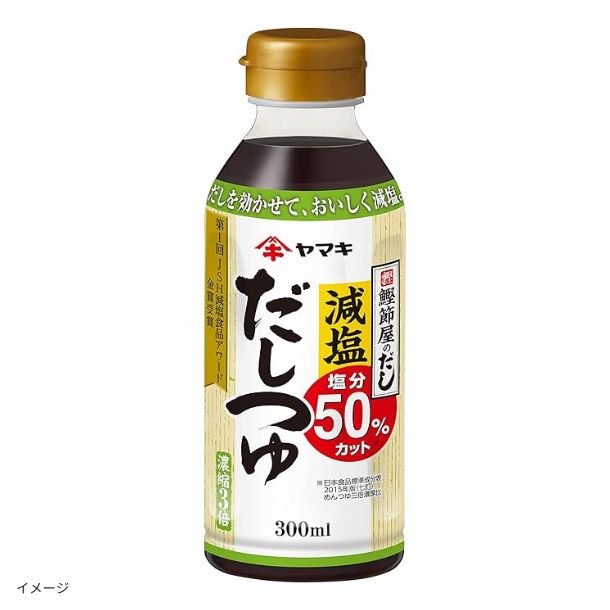 ヤマキ「減塩だしつゆ」300mlのお得通販｜Kuradashi(クラダシ)で