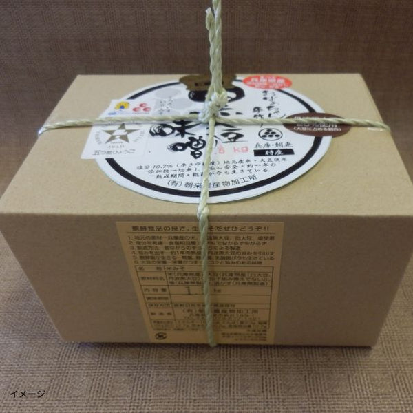 「おばあちゃんの手づくり丹波黒大豆入り味噌 箱入り」