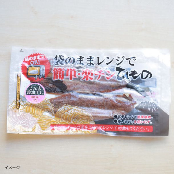 「沼津加工 袋のままレンジでチン！楽チン干物 8枚入（全8種）」