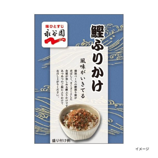 永谷園「鰹ふりかけ」