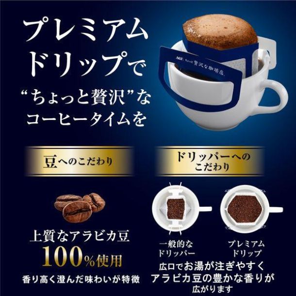 AGF「ちょっと贅沢な珈琲店 プレミアムドリップコーヒー ご当地飲み