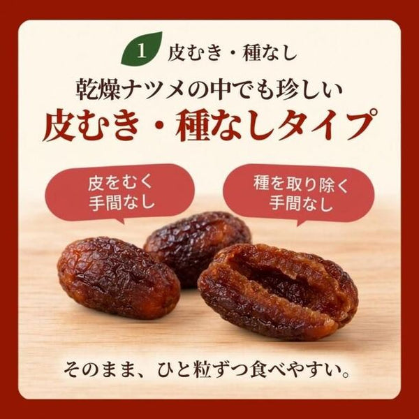 「ドライなつめ」