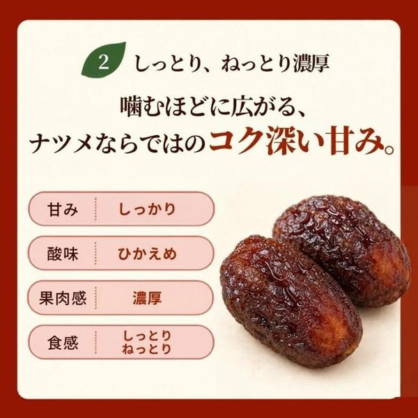 「ドライなつめ」