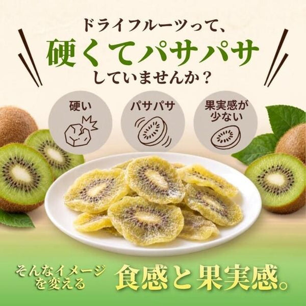 「ドライキウイ」