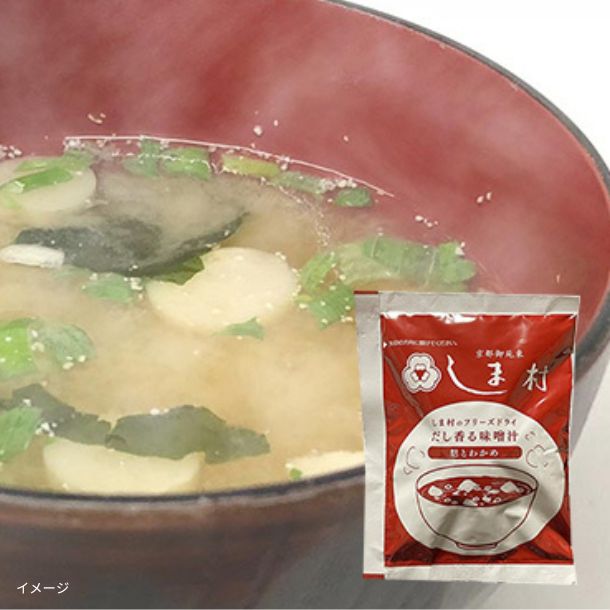 【専用、価格変更済】★フードロス削減★国産野菜使用フリーズドライ味噌汁200個 しま村のフリーズドライ だし香る味噌汁」のお得通販｜Kuradashi