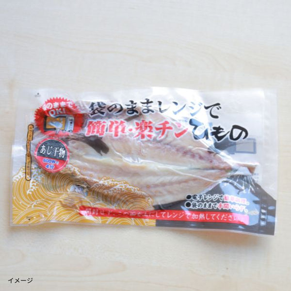 「沼津加工 袋のままレンジでチン！楽チン干物 8枚入（全8種）」