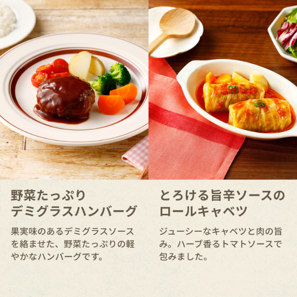 Vivid TABLE「国産食材の彩り冷凍宅食2種（ロールキャベツとデミグラスハンバーグ）」