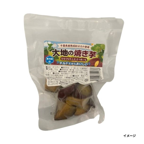 「大地の焼き芋」