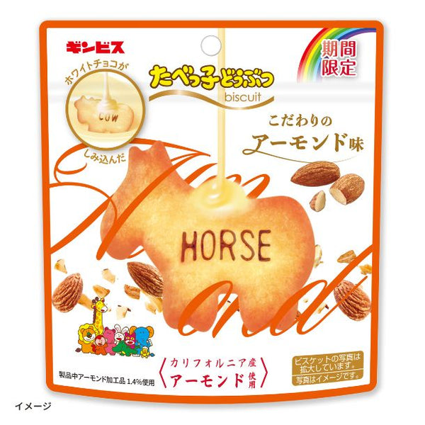 ギンビス「たべっ子どうぶつ こだわりのアーモンド味」