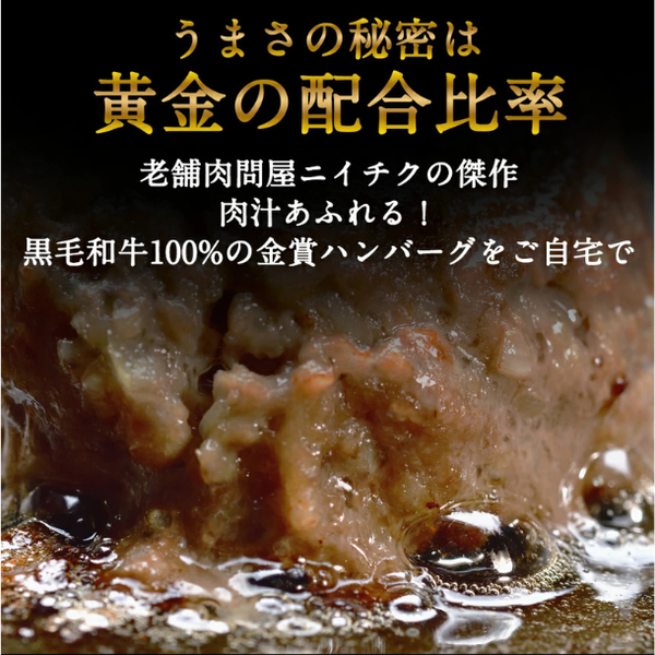3等級黒毛和牛使用「黒毛和牛ハンバーグ」