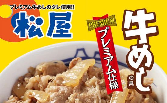 松屋「牛めしの具（プレミアム仕様）」