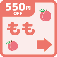 バナー: https://kuradashi.jp/pages/peach-festival