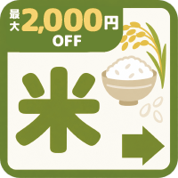バナー: https://kuradashi.jp/pages/rice-feature